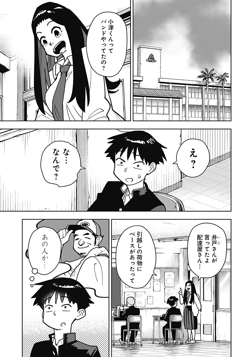 Shima Rock Chap 2 - Next Chap 3