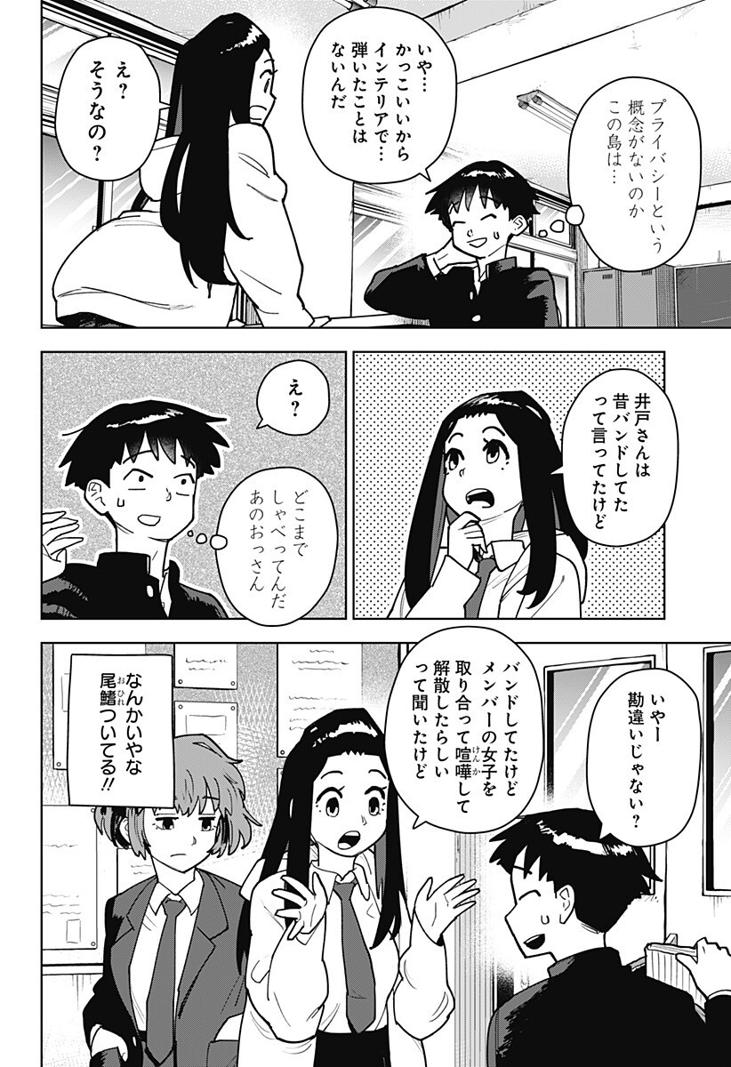 Shima Rock Chap 2 - Next Chap 3