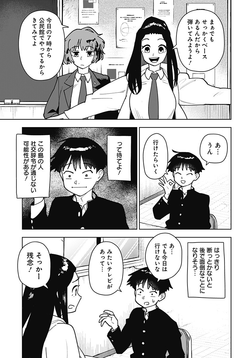 Shima Rock Chap 2 - Next Chap 3