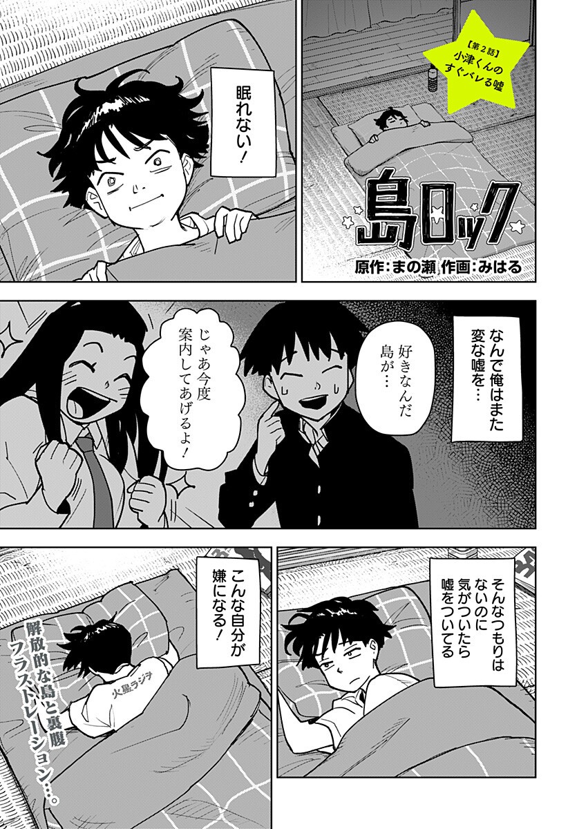 Shima Rock Chap 2 - Next Chap 3