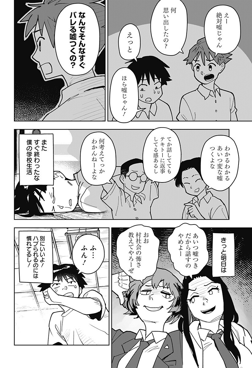 Shima Rock Chap 2 - Next Chap 3