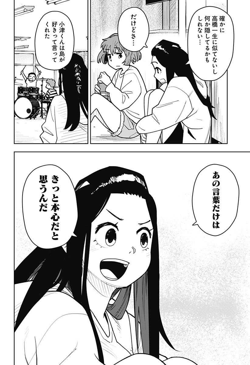 Shima Rock Chap 2 - Next Chap 3