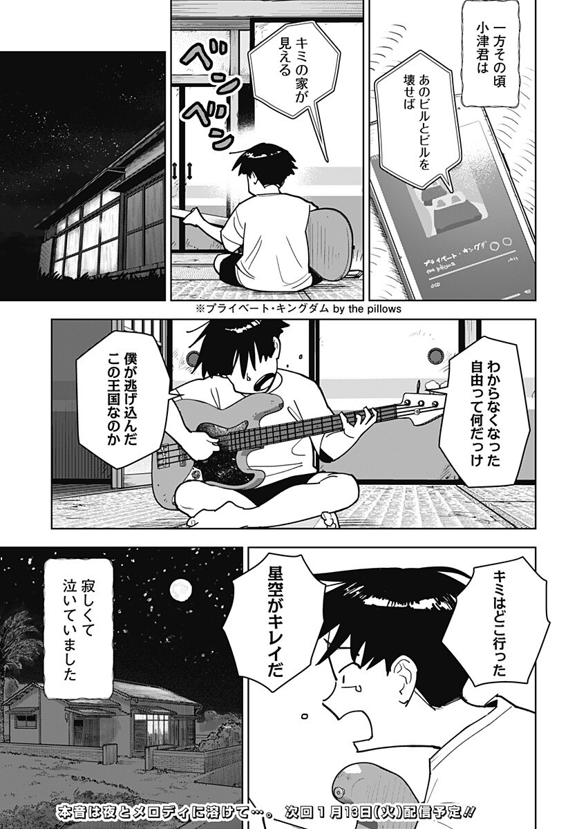 Shima Rock Chap 2 - Next Chap 3