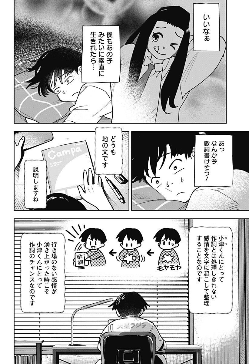 Shima Rock Chap 2 - Next Chap 3