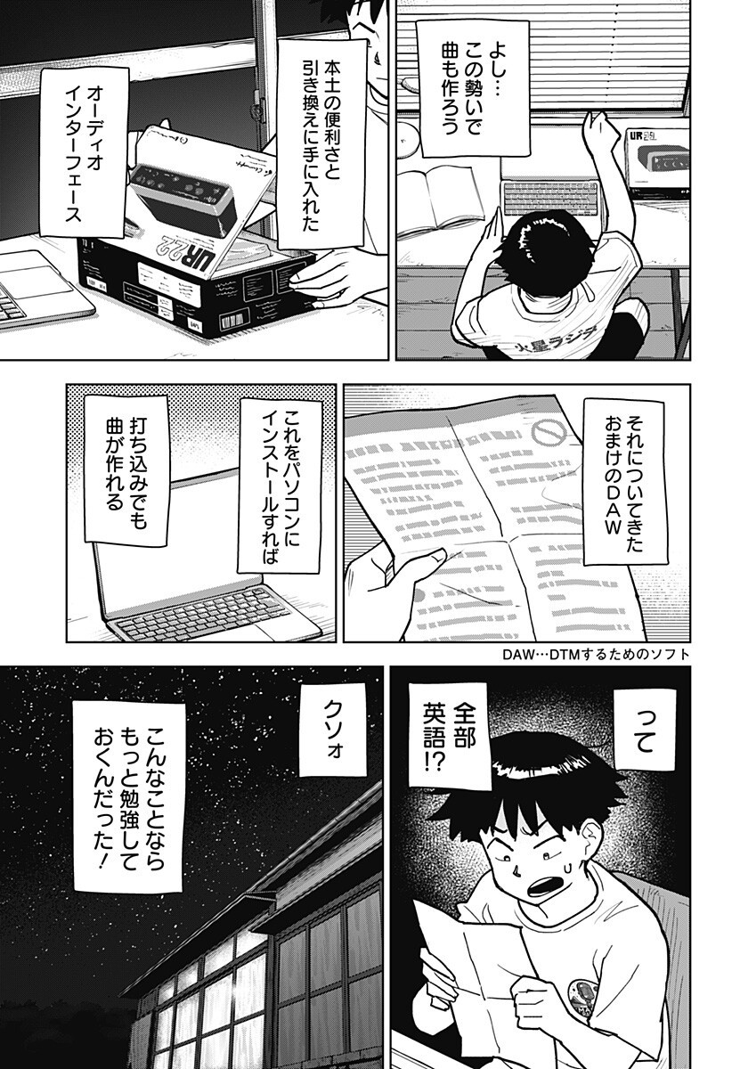 Shima Rock Chap 2 - Next Chap 3