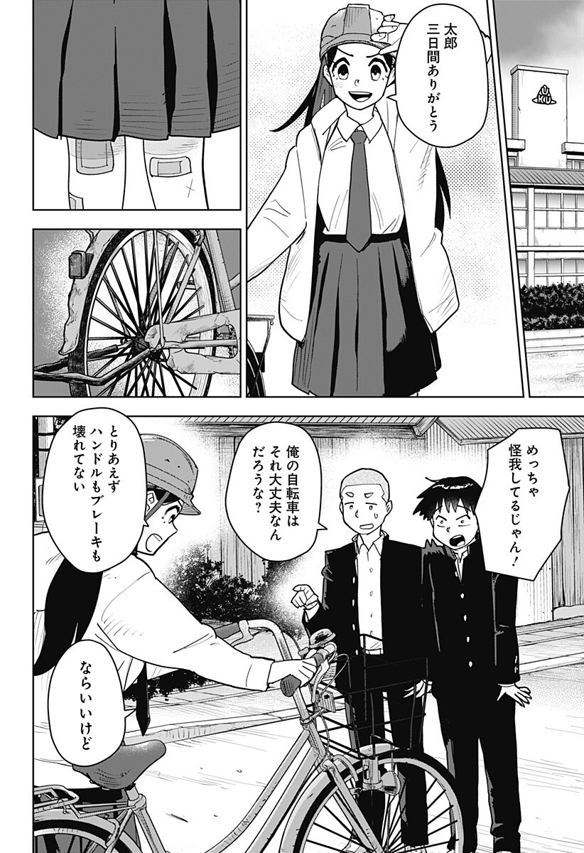 Shima Rock Chap 3 - Next Chap 4