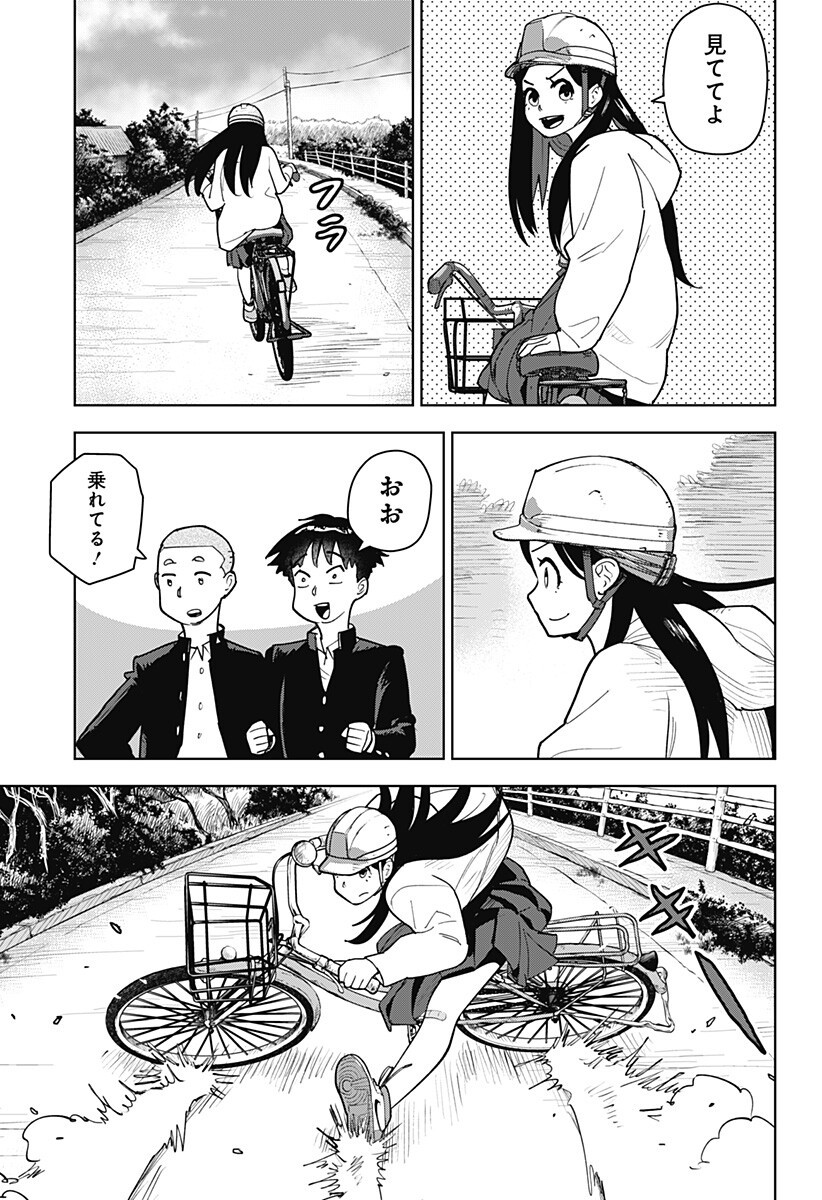 Shima Rock Chap 3 - Next Chap 4