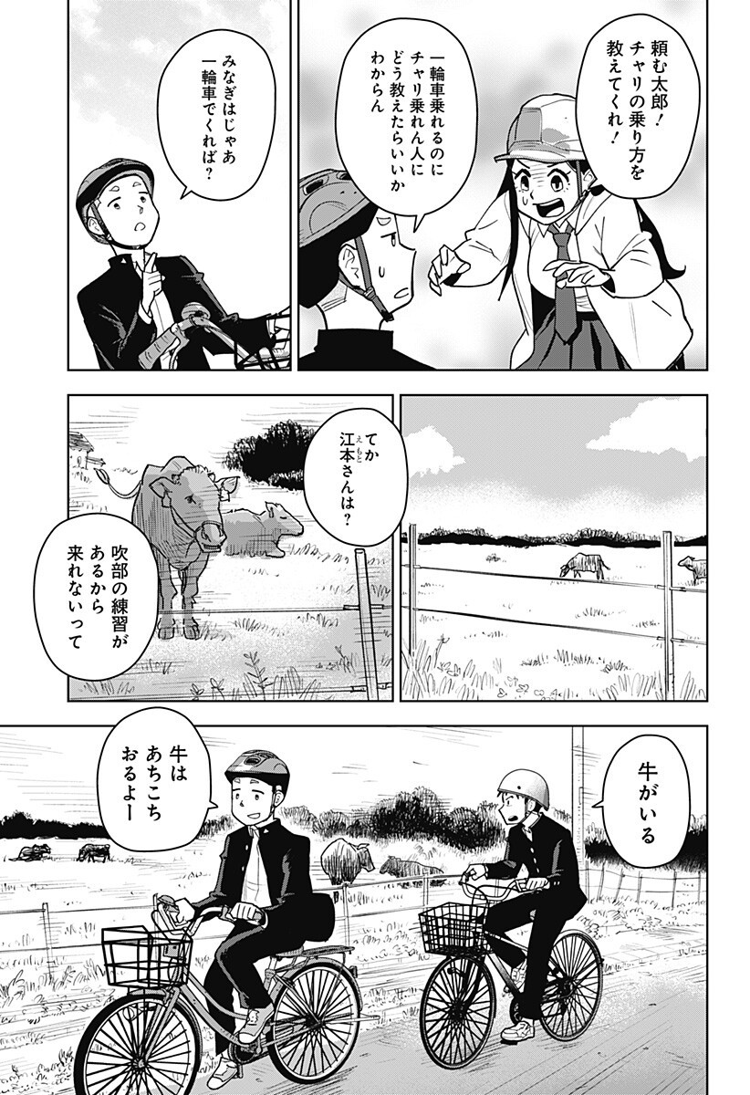 Shima Rock Chap 3 - Next Chap 4