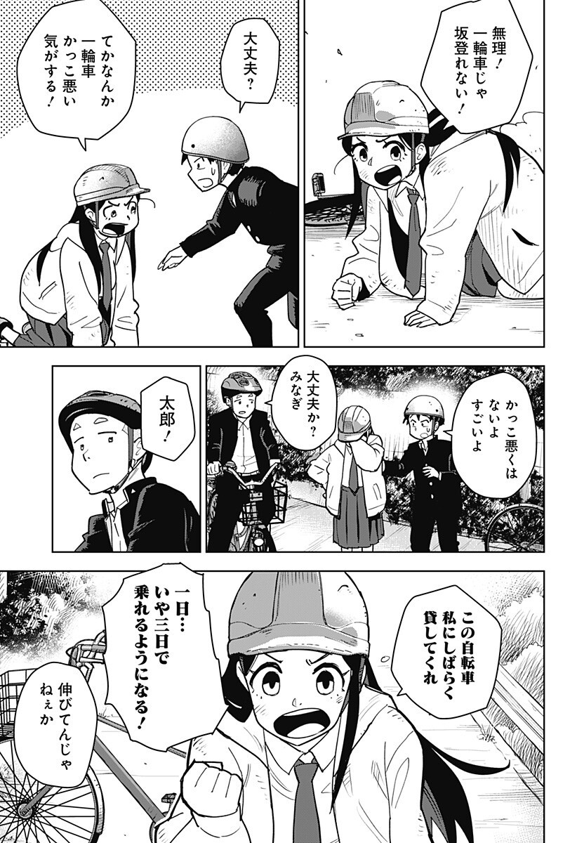 Shima Rock Chap 3 - Next Chap 4