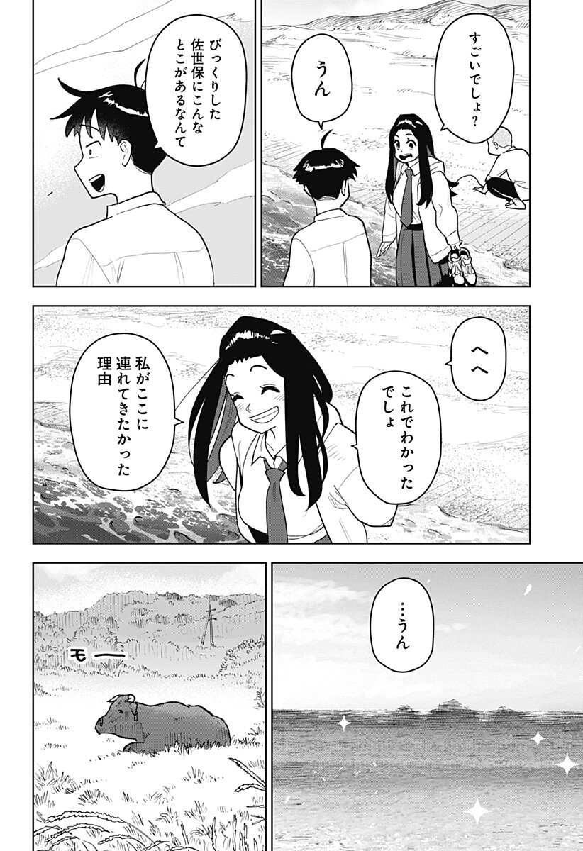 Shima Rock Chap 3 - Next Chap 4
