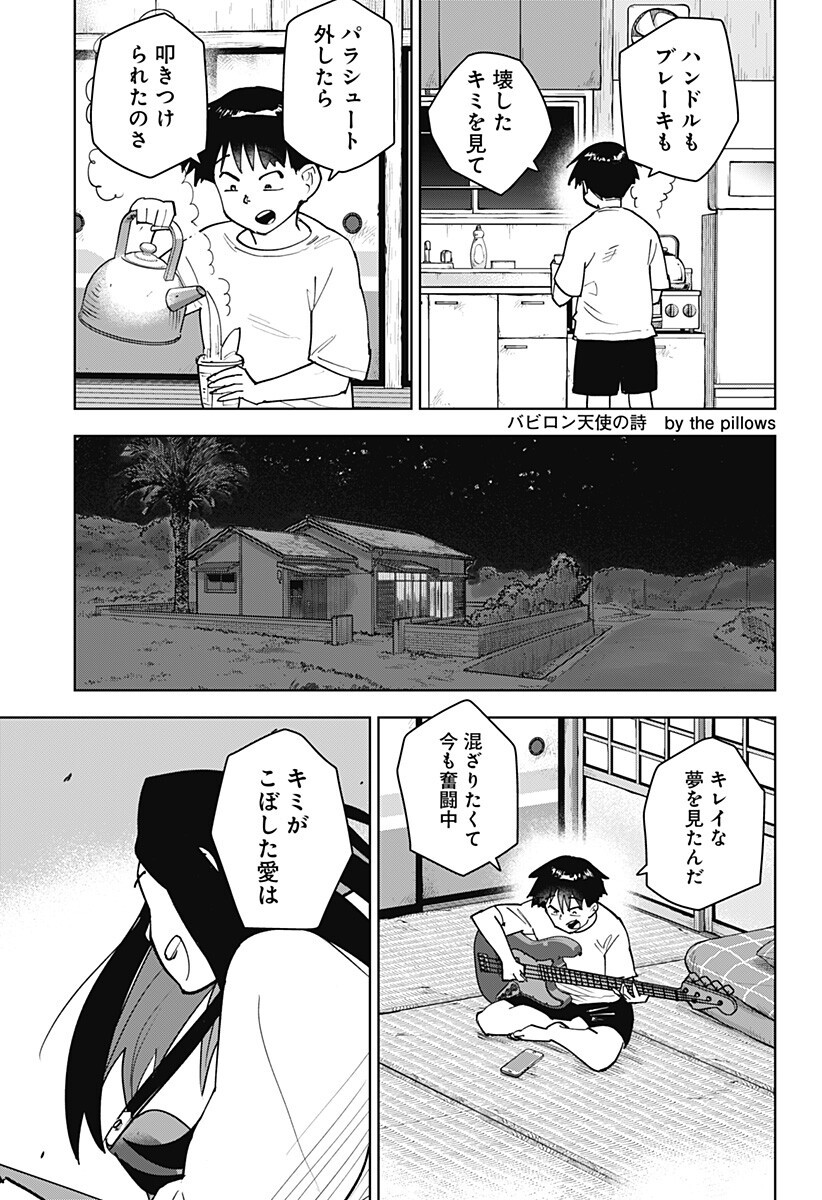 Shima Rock Chap 3 - Next Chap 4