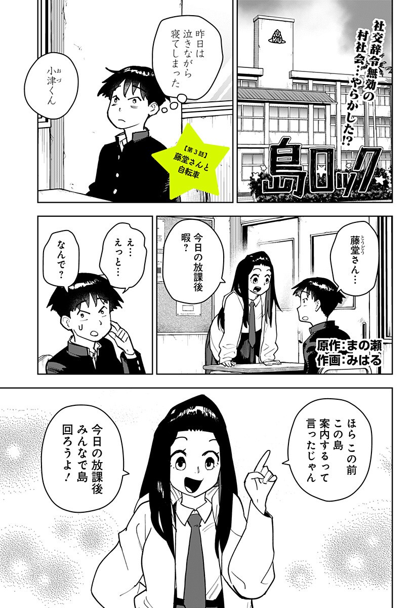 Shima Rock Chap 3 - Next Chap 4