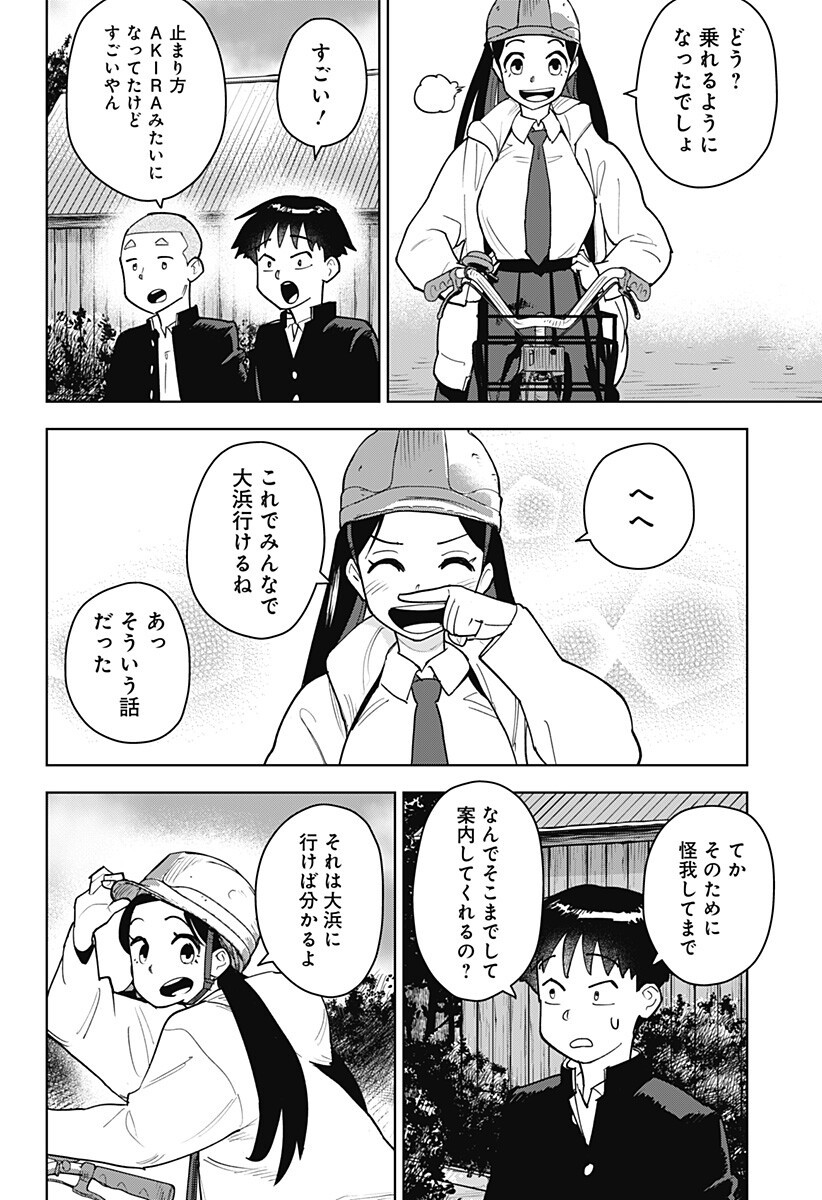 Shima Rock Chap 3 - Next Chap 4