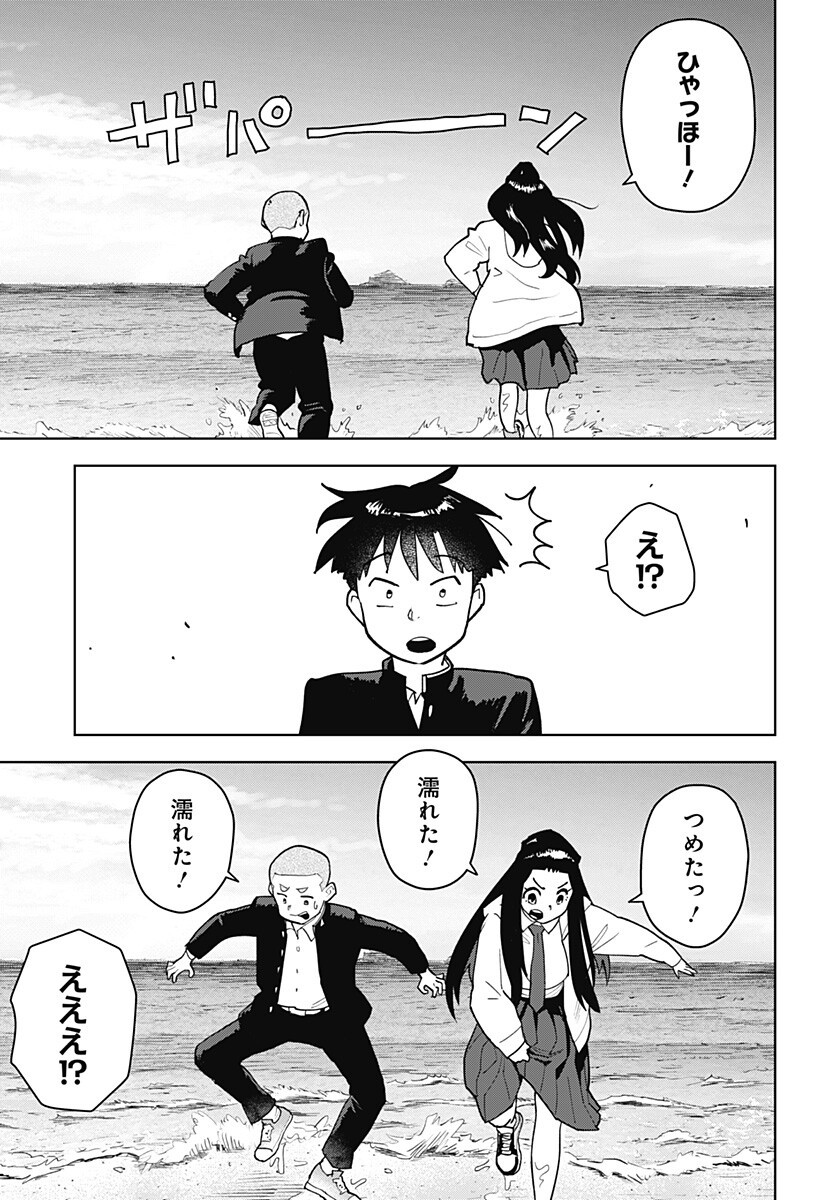 Shima Rock Chap 3 - Next Chap 4