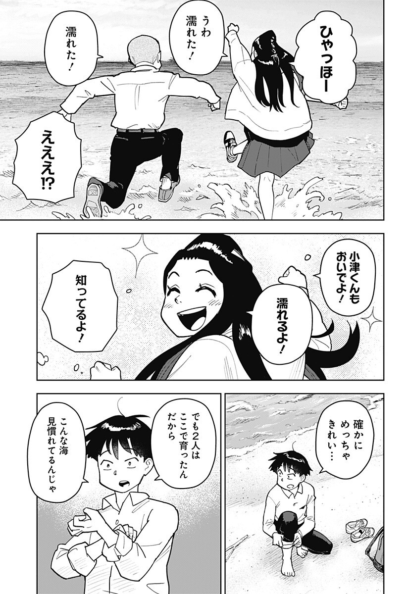 Shima Rock Chap 3 - Next Chap 4