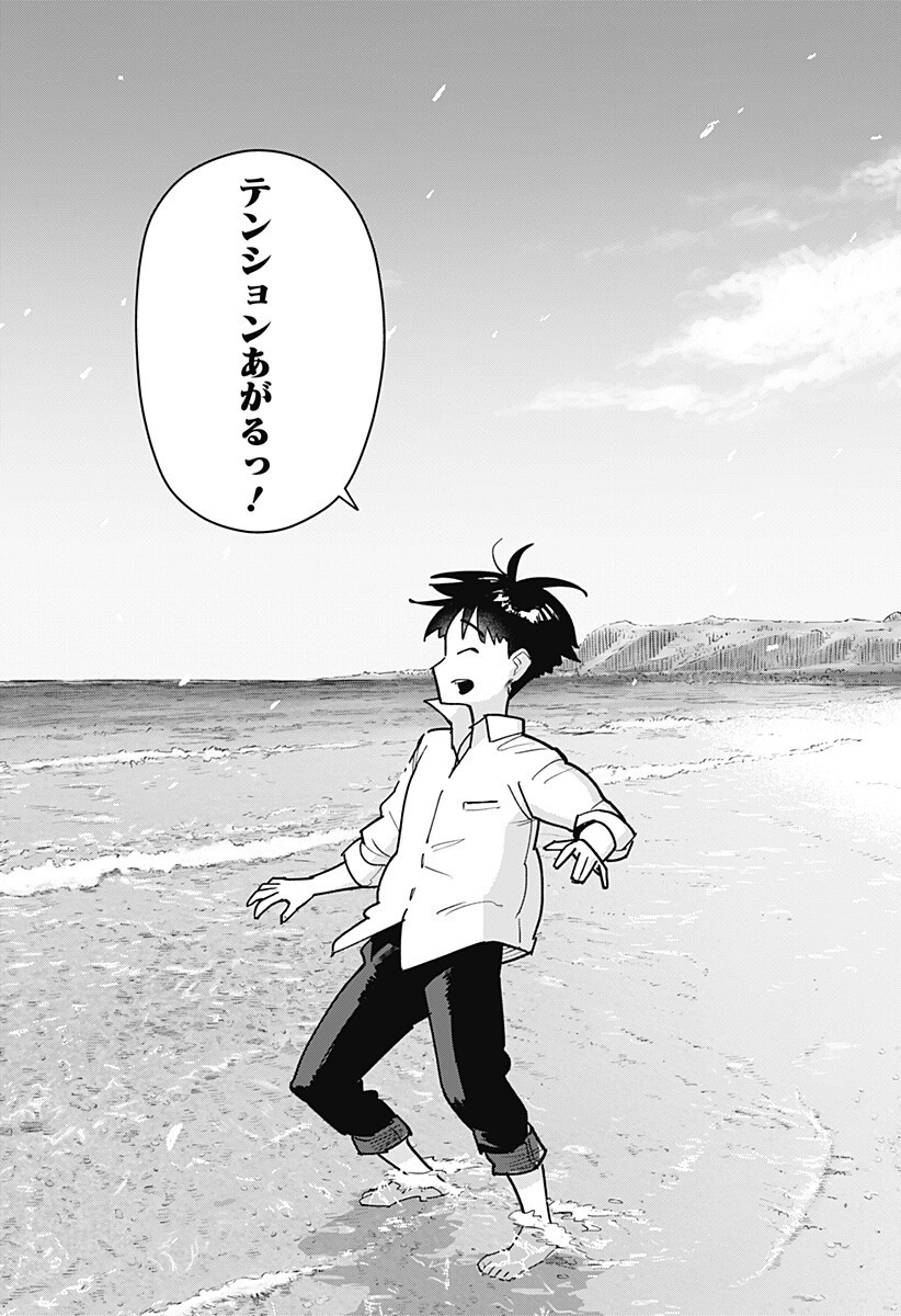 Shima Rock Chap 3 - Next Chap 4