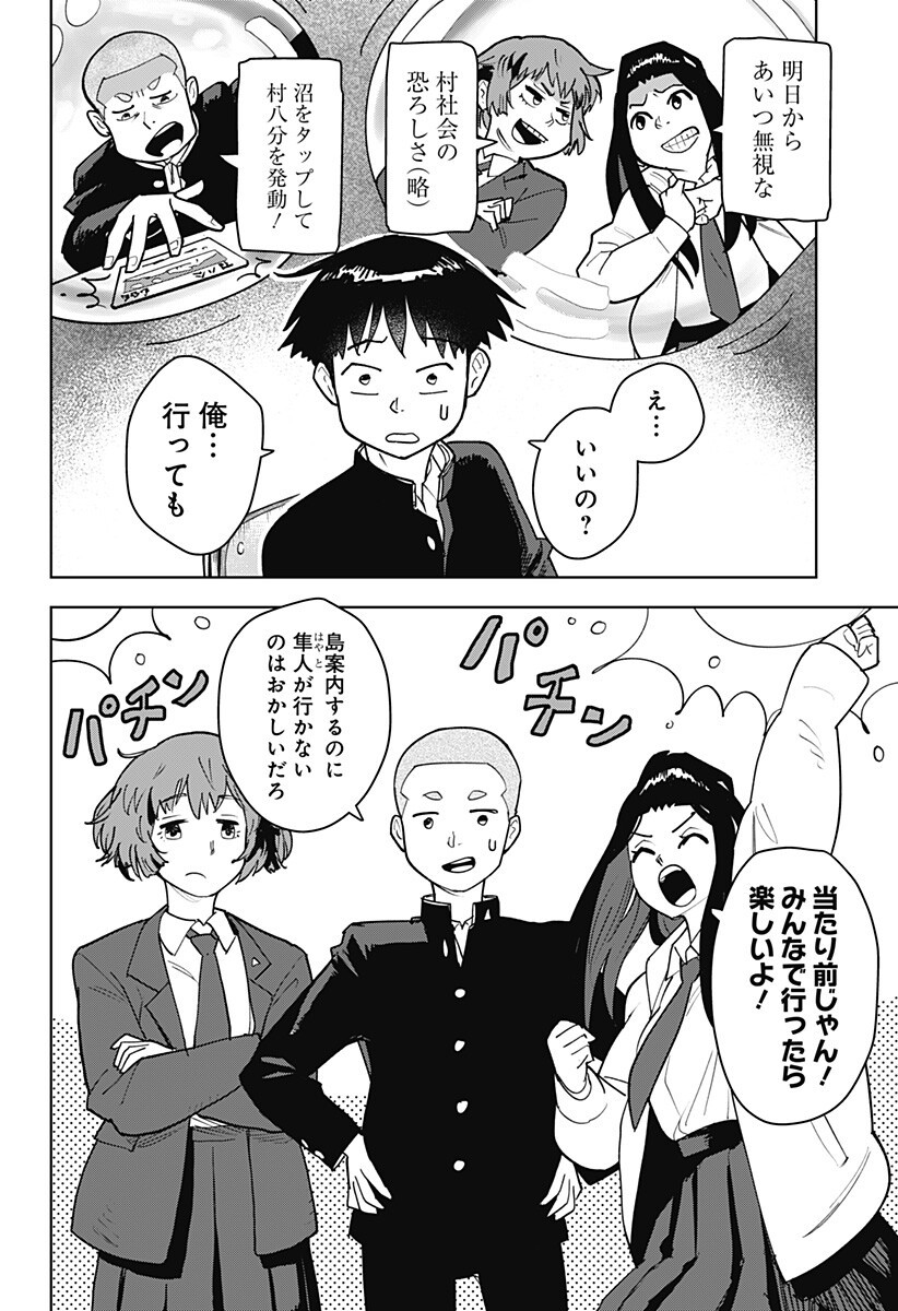 Shima Rock Chap 3 - Next Chap 4