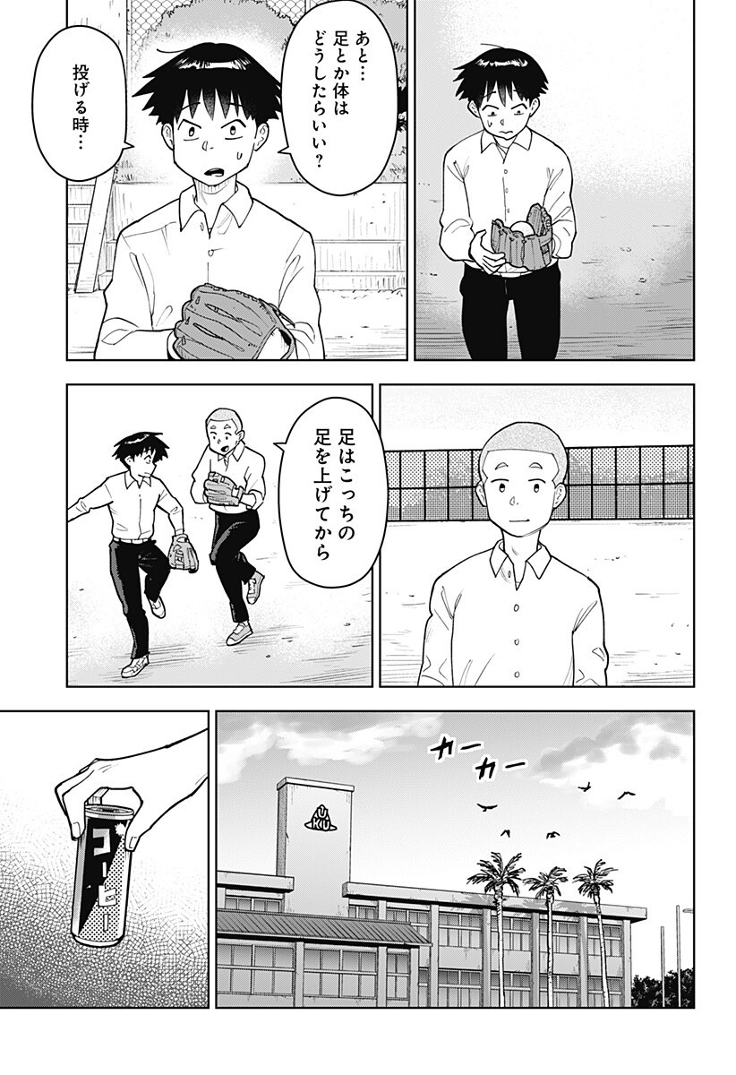 Shima Rock Chap 5 - Next Chap 6