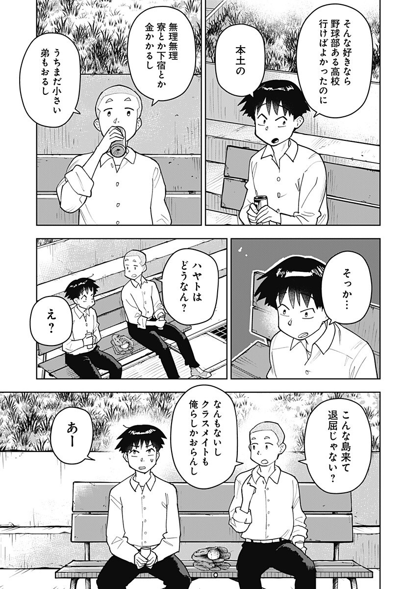 Shima Rock Chap 5 - Next Chap 6