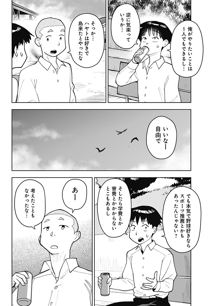 Shima Rock Chap 5 - Next Chap 6