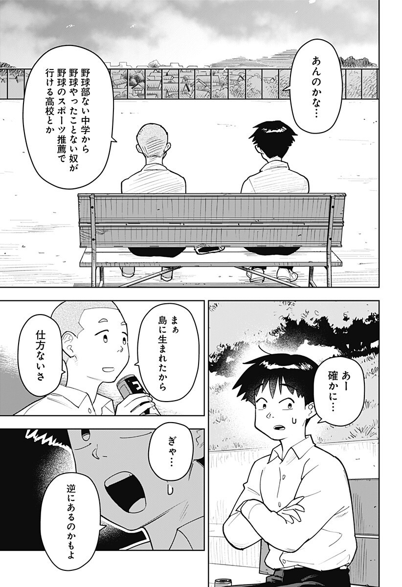 Shima Rock Chap 5 - Next Chap 6