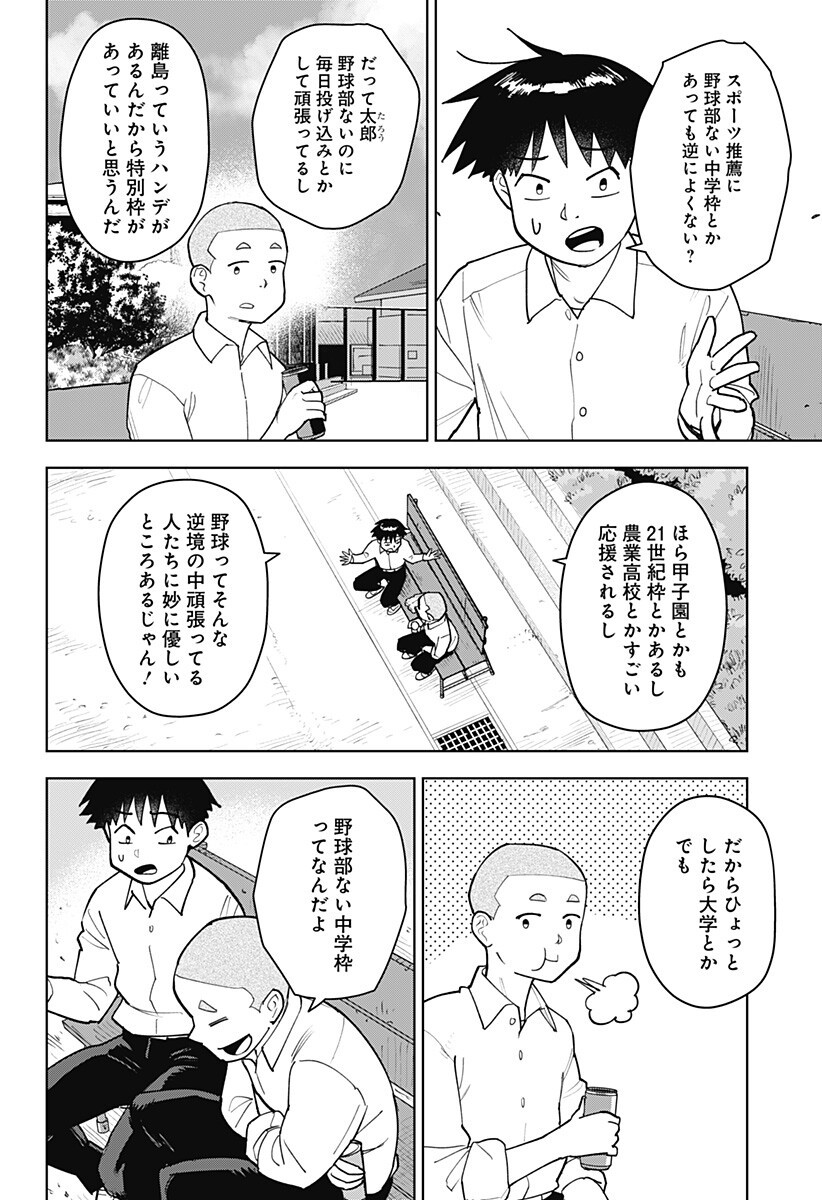 Shima Rock Chap 5 - Next Chap 6