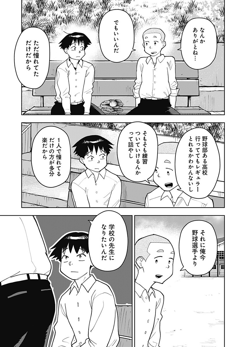 Shima Rock Chap 5 - Next Chap 6