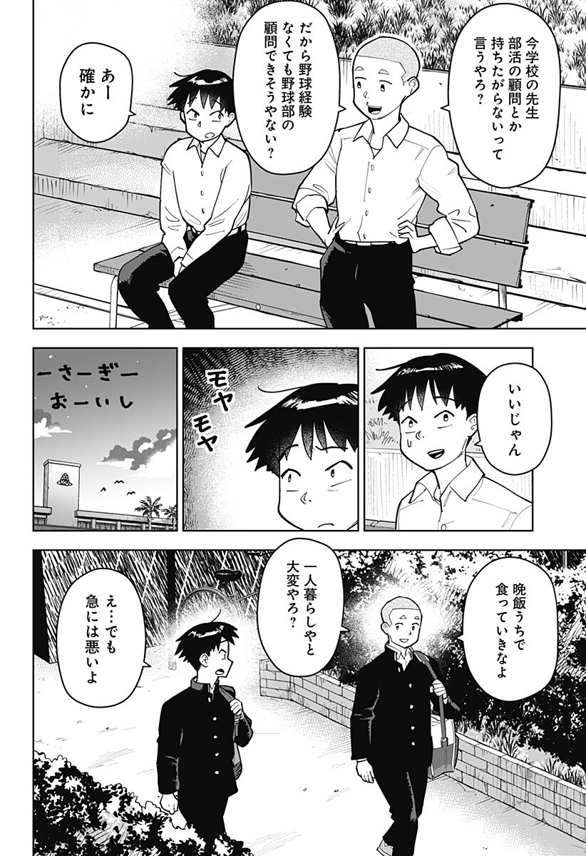 Shima Rock Chap 5 - Next Chap 6