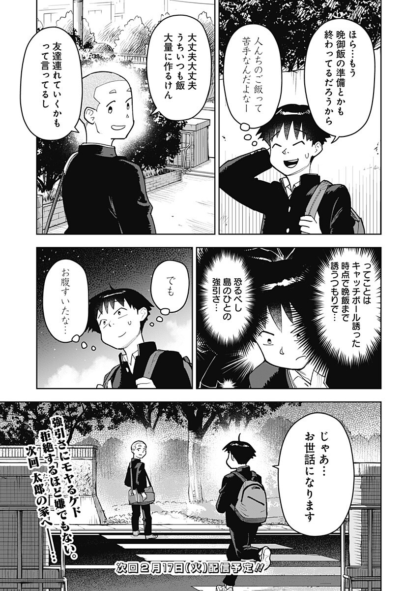 Shima Rock Chap 5 - Next Chap 6