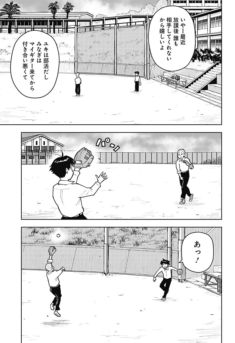 Shima Rock Chap 5 - Next Chap 6