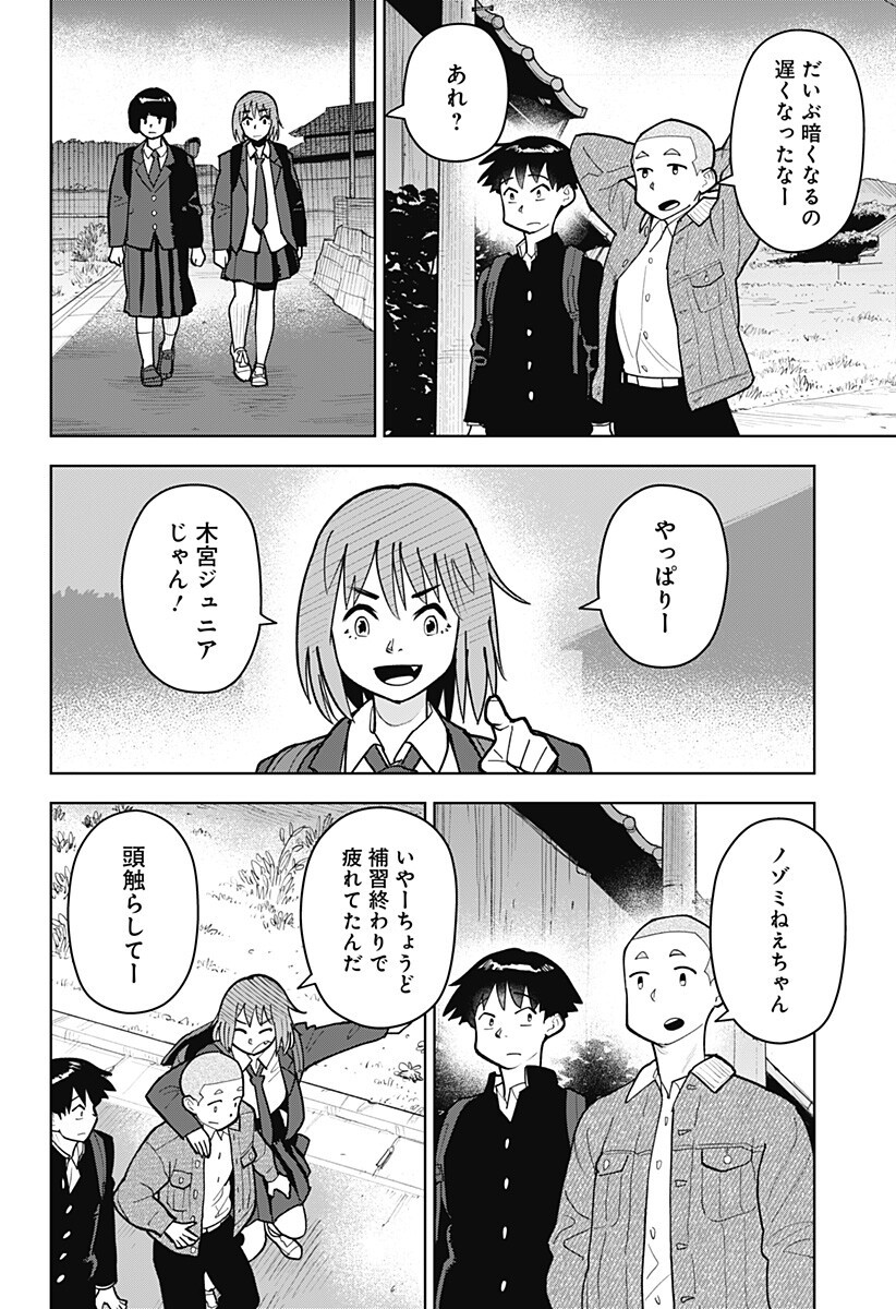 Shima Rock Chap 6 - Next Chap 7