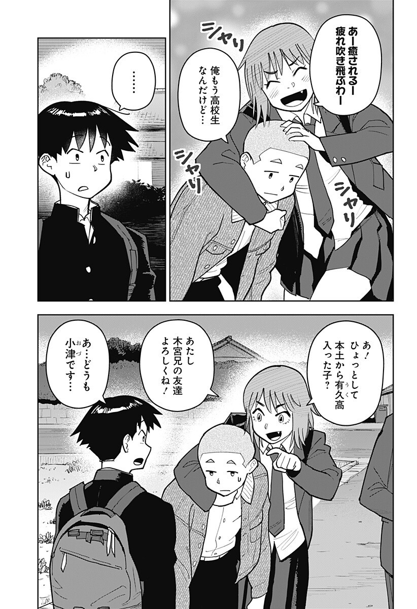 Shima Rock Chap 6 - Next Chap 7