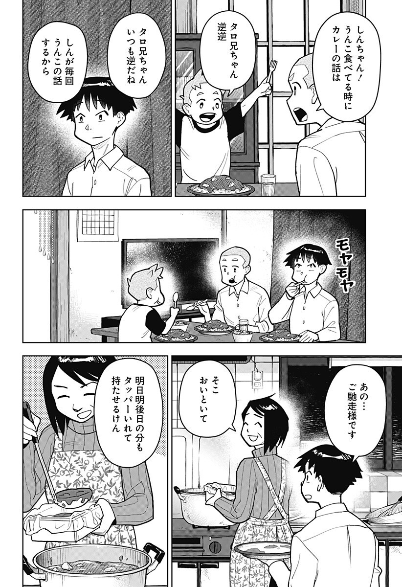 Shima Rock Chap 6 - Next Chap 7