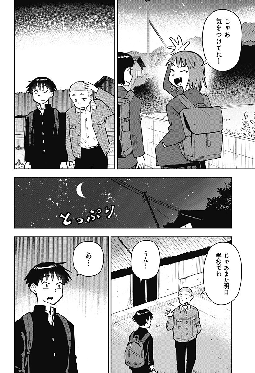 Shima Rock Chap 6 - Next Chap 7