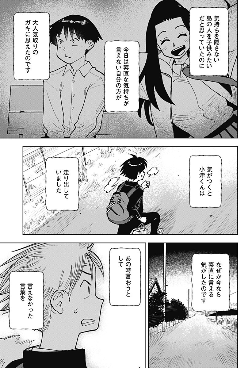 Shima Rock Chap 6 - Next Chap 7