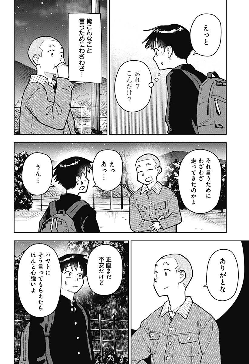 Shima Rock Chap 6 - Next Chap 7