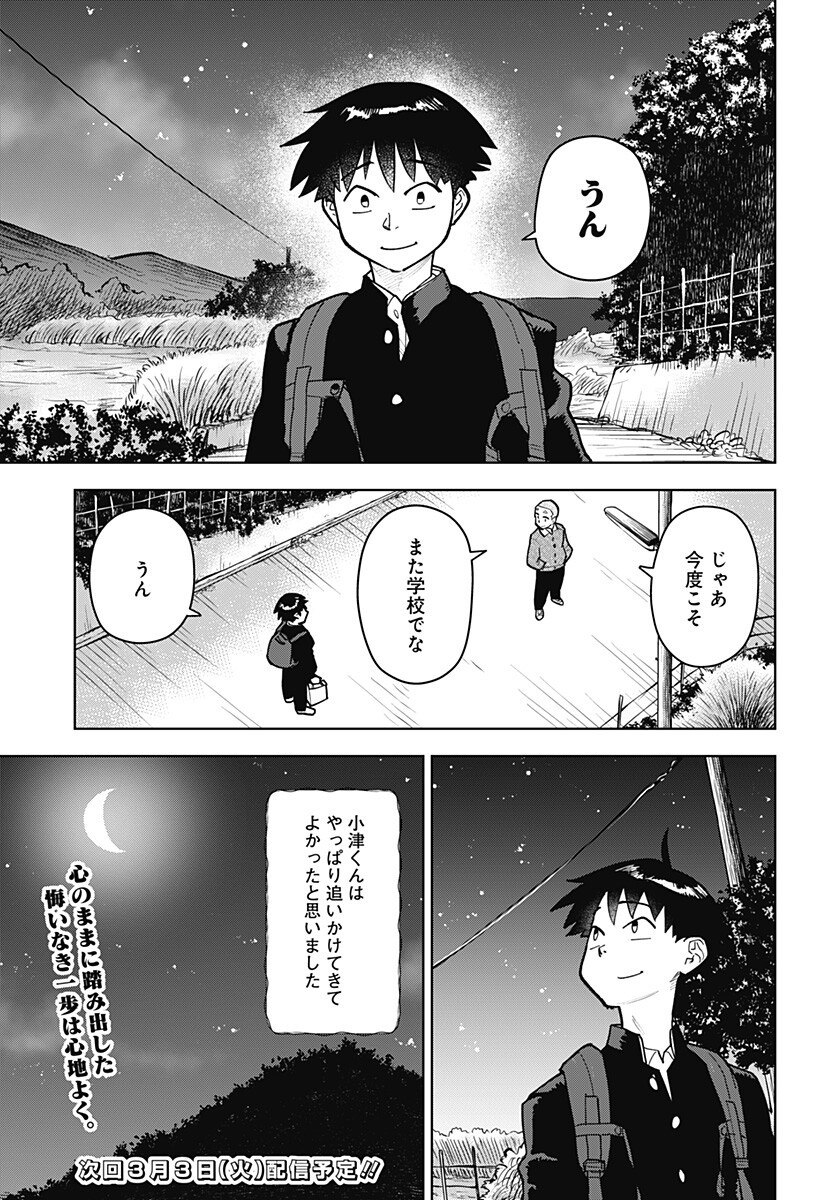 Shima Rock Chap 6 - Next Chap 7