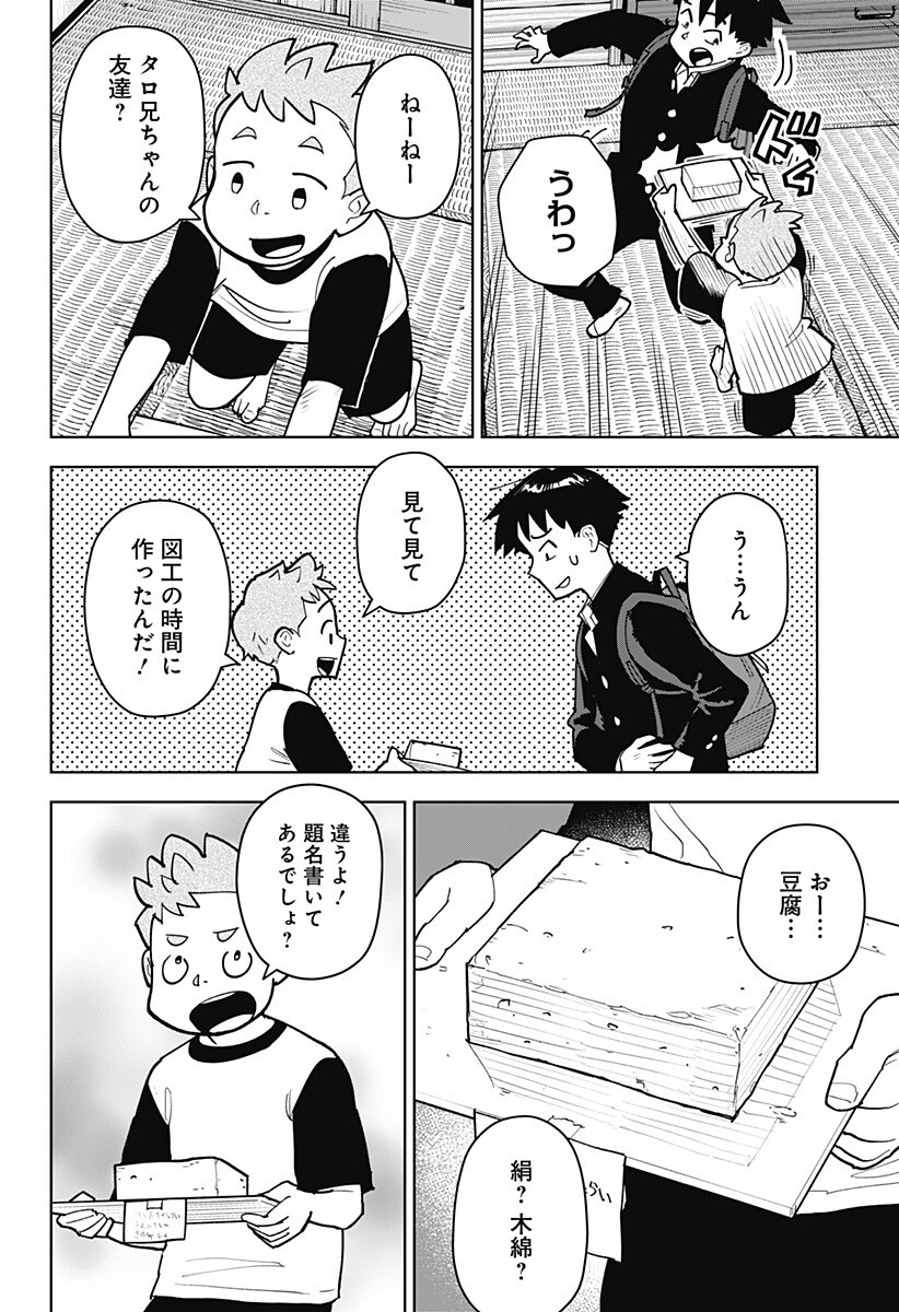 Shima Rock Chap 6 - Next Chap 7