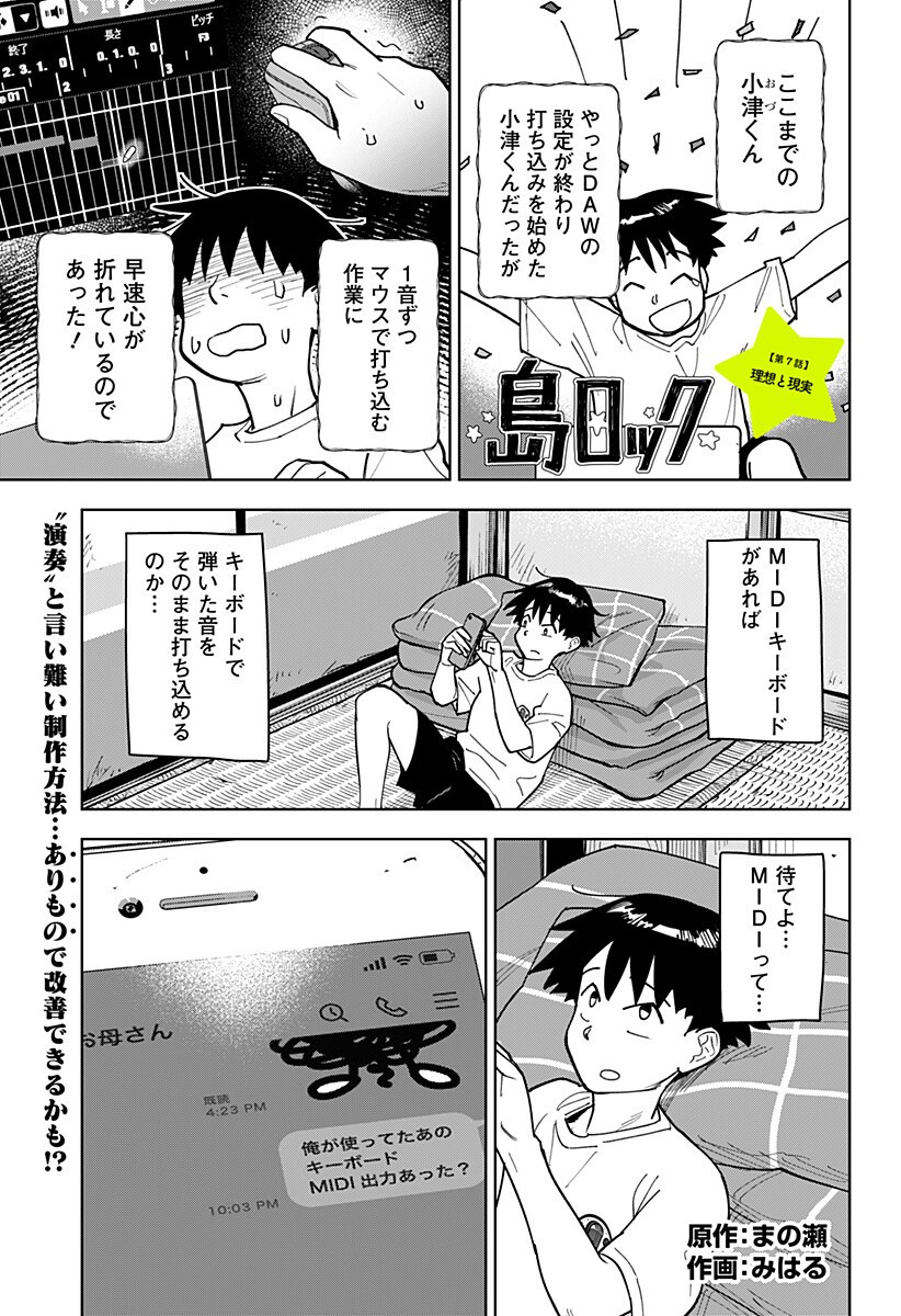 Shima Rock Chap 7 - Next Chap 8