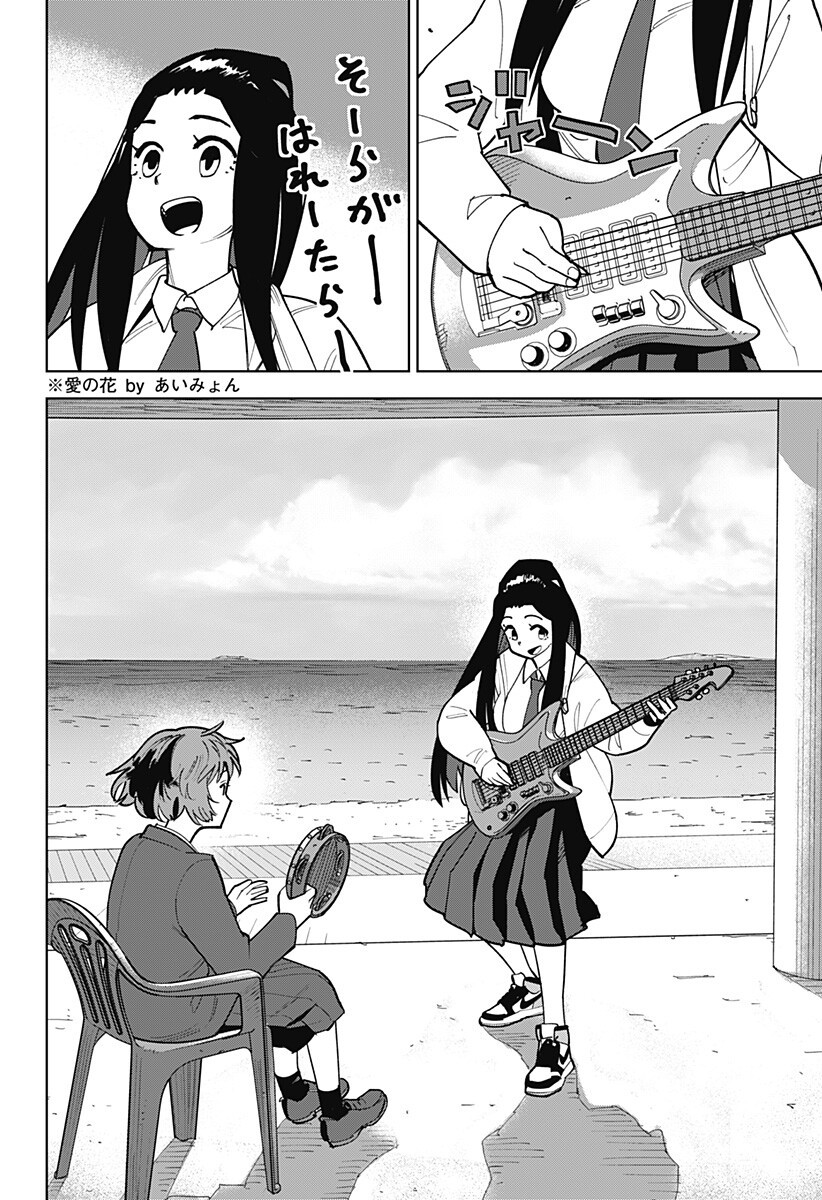 Shima Rock Chap 7 - Next Chap 8