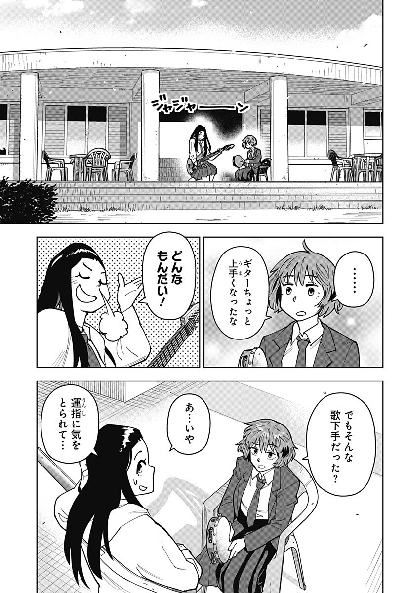 Shima Rock Chap 7 - Next Chap 8