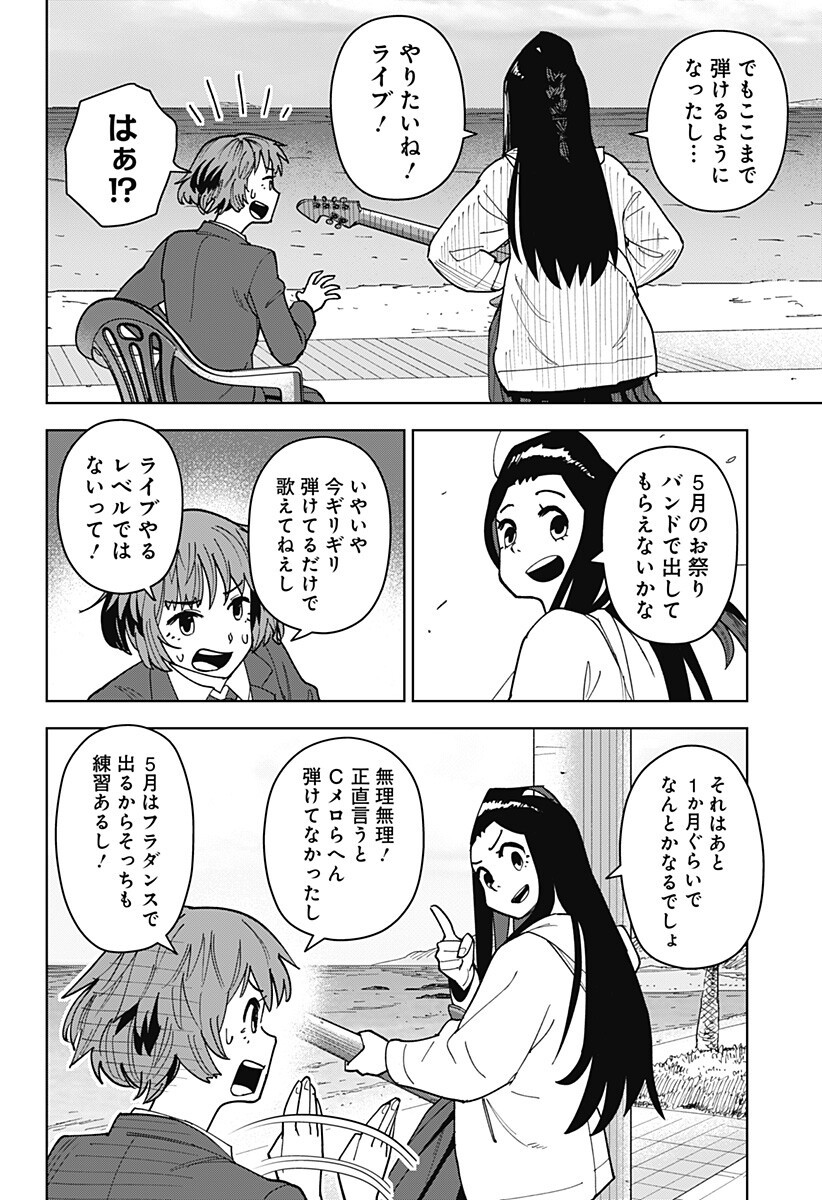 Shima Rock Chap 7 - Next Chap 8