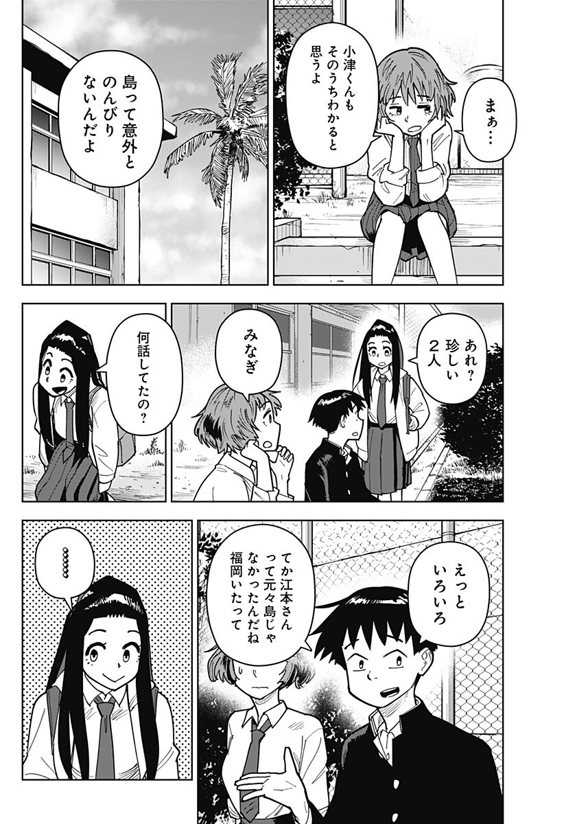 Shima Rock Chap 8 - Next Chap 9