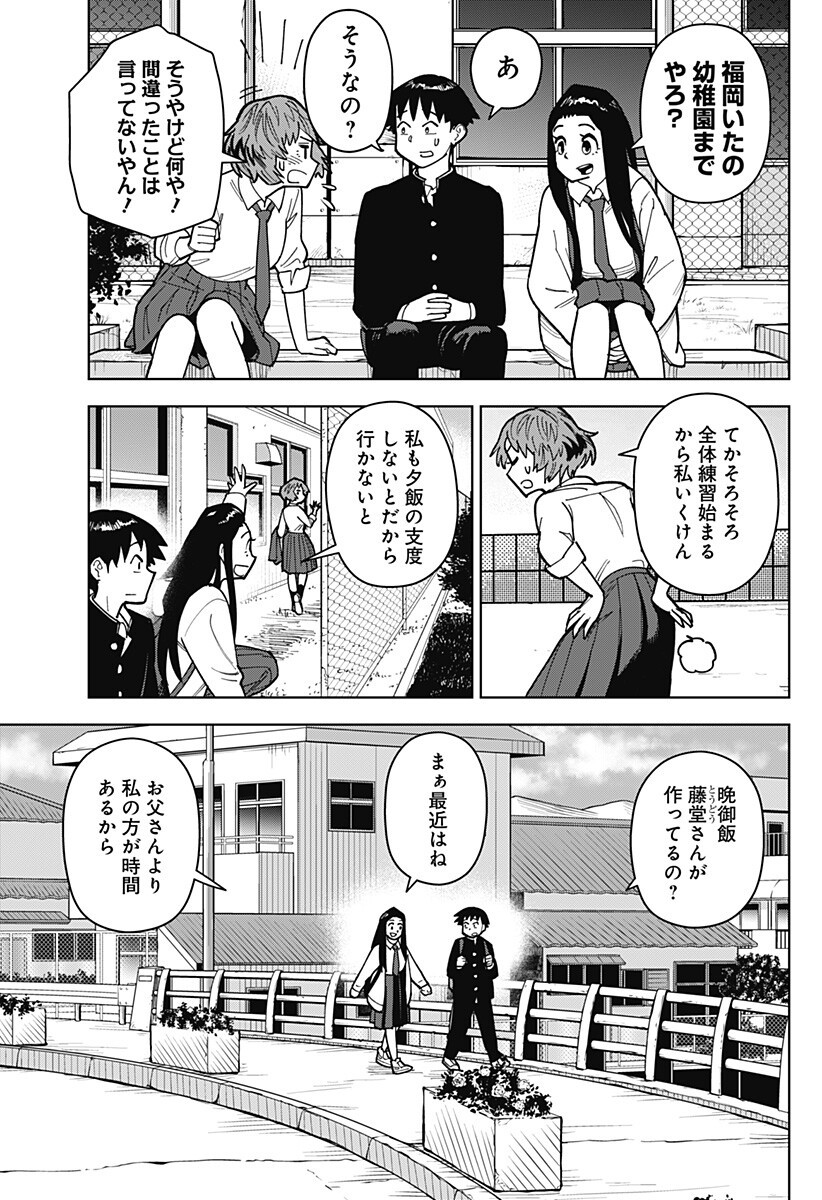 Shima Rock Chap 8 - Next Chap 9