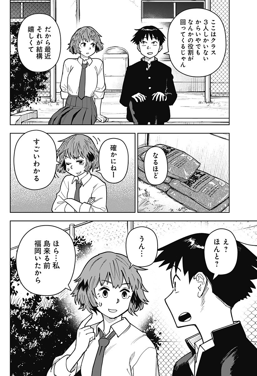 Shima Rock Chap 8 - Next Chap 9