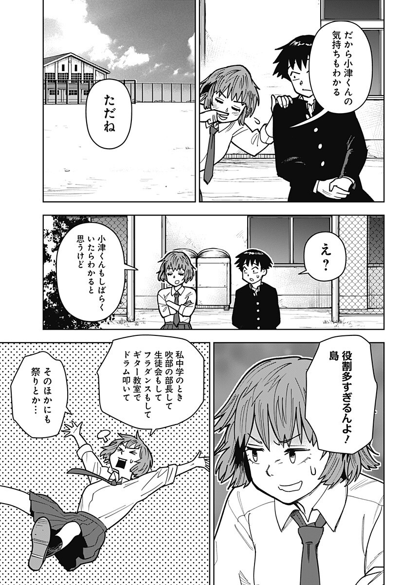 Shima Rock Chap 8 - Next Chap 9