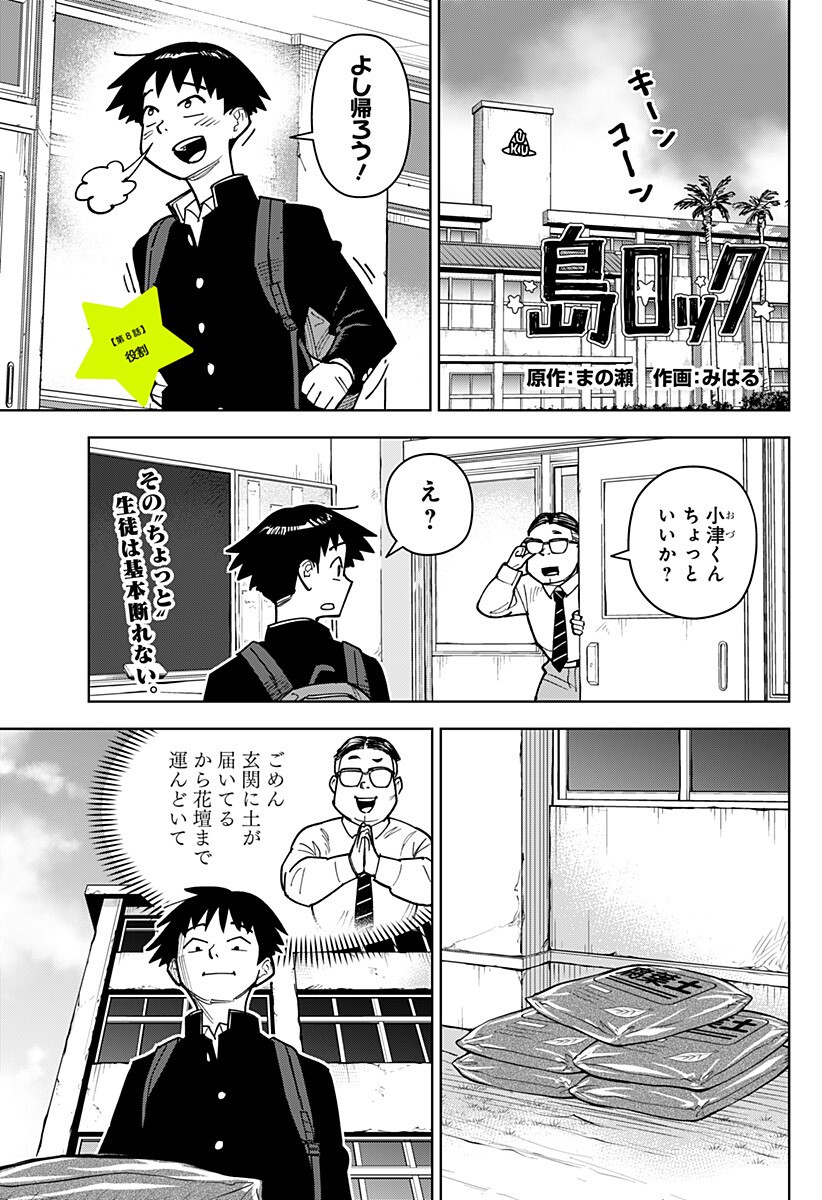 Shima Rock Chap 8 - Next Chap 9