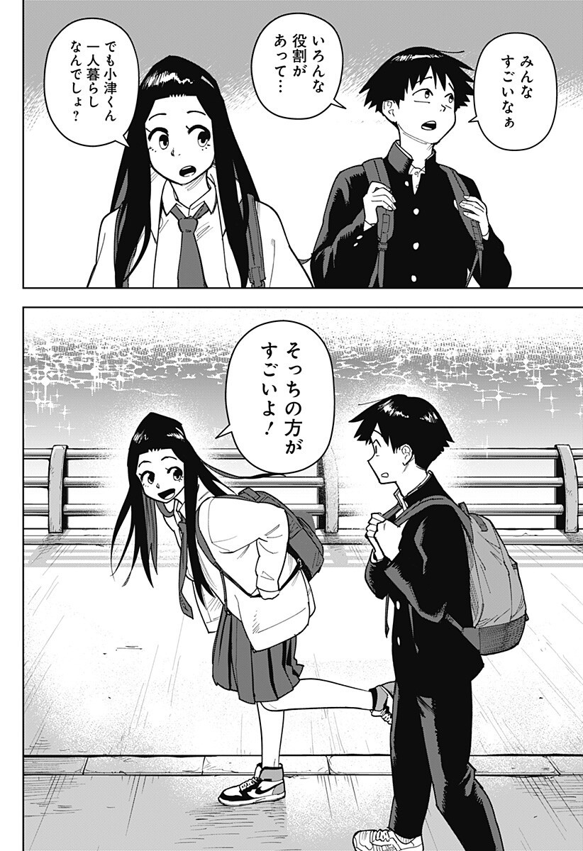 Shima Rock Chap 8 - Next Chap 9