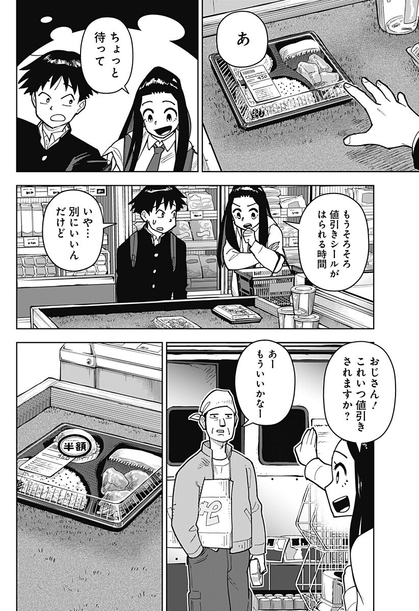 Shima Rock Chap 8 - Next Chap 9
