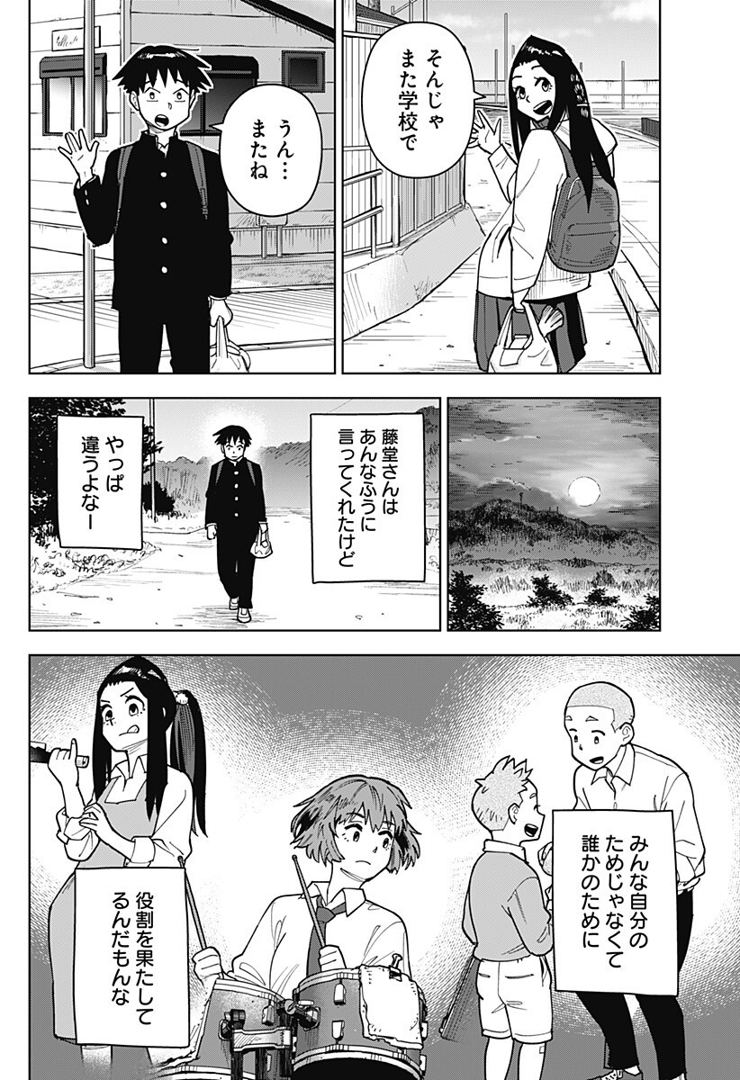 Shima Rock Chap 8 - Next Chap 9
